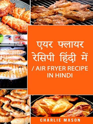 cover image of एयर फ्लायर रेसिपी हिंदी में/ Air Fryer Recipe in Hindi